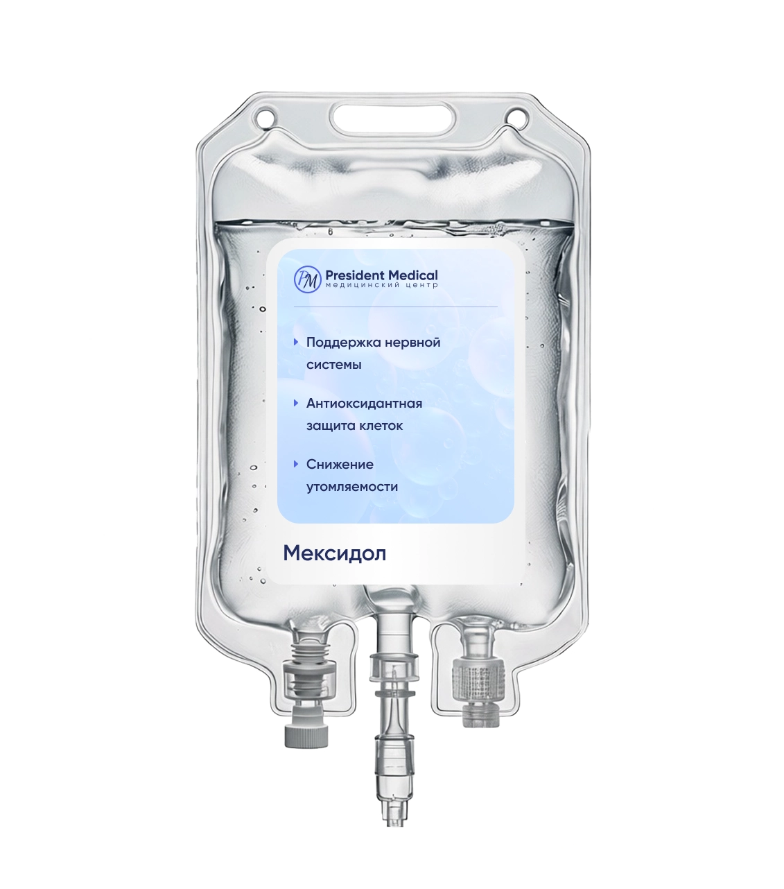 капельница мексидол